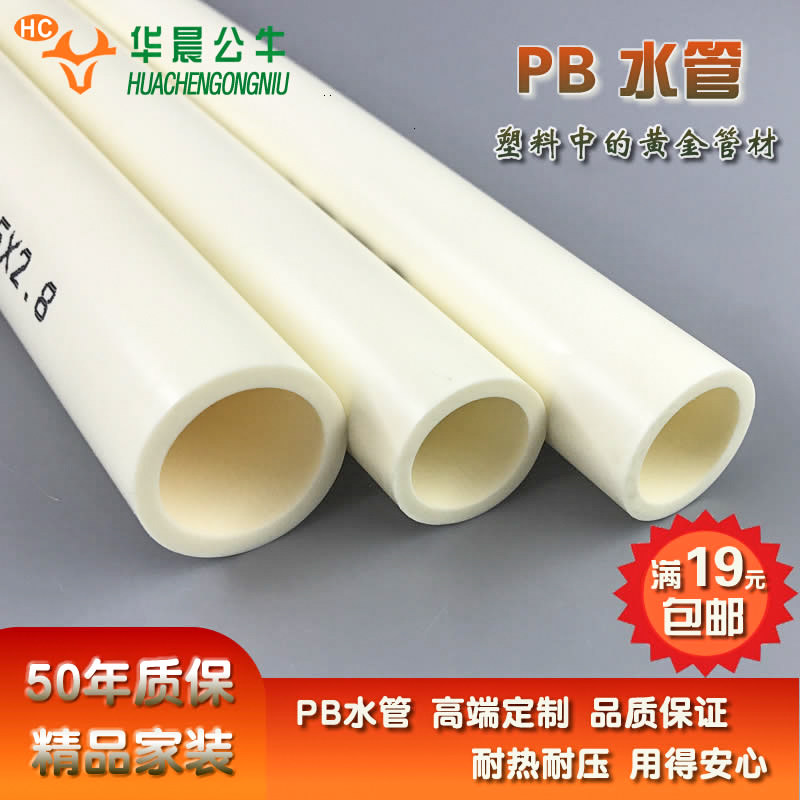 Manufacturer direct sales PB water pipe heating pipe PB pipe fittings polybutene tubing floor heating special hot and cold water heating pipe