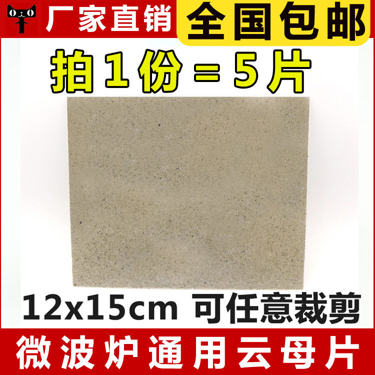 如何选择适合的定制美的微波炉云母片？2026年新趋势解析