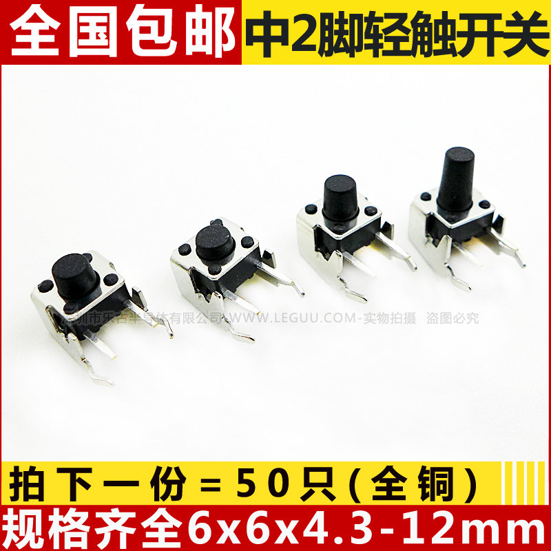 Light switch side press 6*6*4 3 5 6 7 8 9 9 5 Horizontal with bracket 2 feet 6x6x5 mm