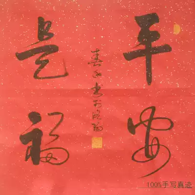 Calligraphy work Ping An is Fu Doufang calligraphy and painting masterpiece calligraphy and painting authentic office living room calligraphy customization