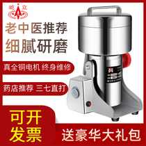 500g Yi Li Chinese herbal medicine mill Whole grain grinder Medicine powder machine Grain grinder Dry powder machine shake