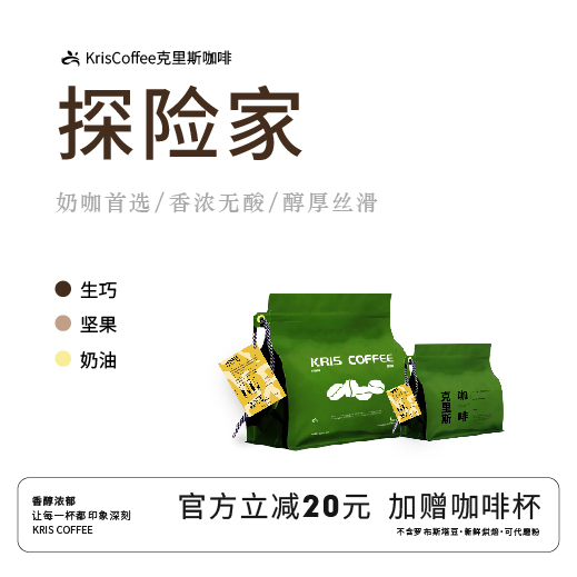 【Kris Coffee】Explorer Freshly Roasted Italian Blend Specialty Coffee Beans Cold Brew Espresso