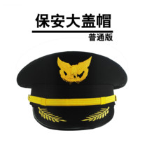 New security cap doorman big cap property big brimmed hat men and women General Security Service accessories hat clubhouse ceremonial hat