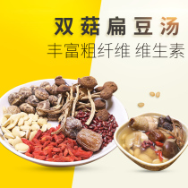  Double mushroom lentil soup blood deficiency qi deficiency material package Guangdong old fire Liang soup soup material winter nourishing material package