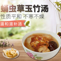  Cordyceps militaris scallops jade bamboo chicken soup gorgon red dates materials Guangdong Laohuo Liang soup soup ingredients raw materials soup packs