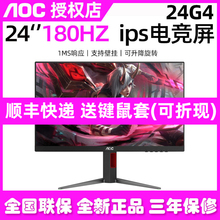 AOC24G4 Little Diamond 180Hz Display 24 inch IPS LCD Esports 27G4 Computer 144 Desktop Screen