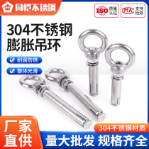 304 stainless steel expansion ring expansion ring ring expansion sandbag hammock swing hook M6M8M10M12