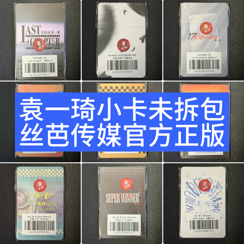 Yuan Yiqi's Unopened Photocard, Official Genuine Product from Snh48 Silk Media Yuan Yiqi's Unopened Photocard, Official Genuine Product from Snh48 Silk Media