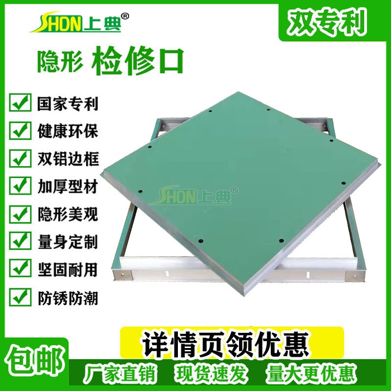 Patented Gypsum Board Hidden Inspection Hatch, Invisible Indoor Aluminum Alloy Ceiling, Colorless Inspection Cover