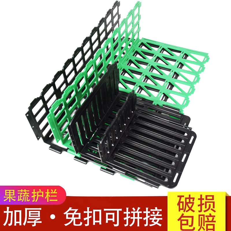 Fruit Guardrails Supermarket SUPERMARKET FRUIT VEGETABLES DISPLAY RIGHT ANGLES ANTI-DROP SHELF RAW FRESH PARTITION BEZEL PLASTIC FENCE-TAOBAO