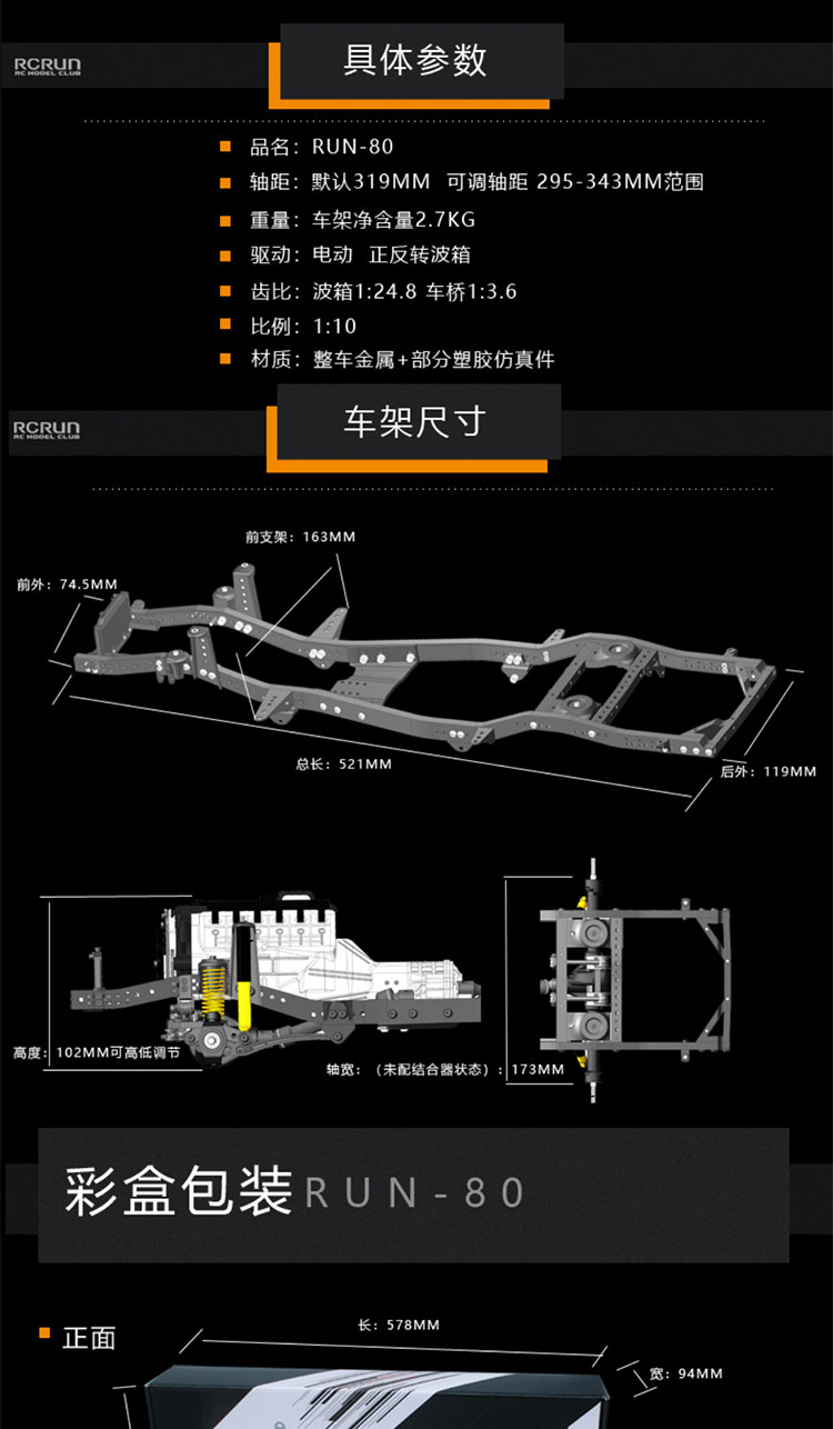 RCRUN /RUN80 1/10 スケールモデル RCRUN】雑誌で紹介された