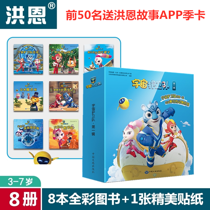 Hong En Cosmic Guard animated HD story book point reading pen audio textbook 3-6-12 years old baby picture book