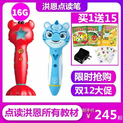 New Hong en 718 children English early education point reading pen TTP-518 single pen 318 children learning machine 16G memory