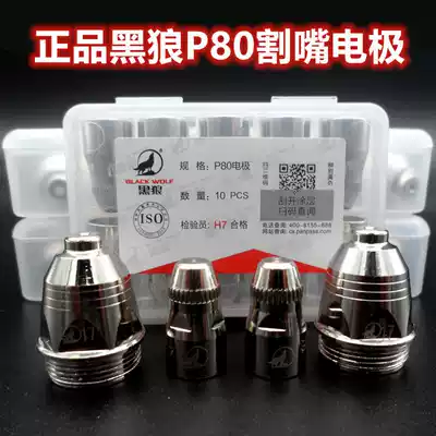 Black Wolf P80 cutting nozzle electrode plasma cutting machine cutting gun LGK-80LGK-100 accessories