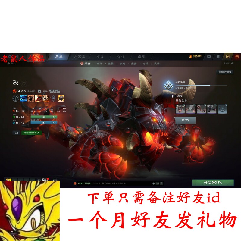 数据说话！Dota2兽原始兽：极恶巨兽套值不值？_游戏装备新_淘宝游戏网