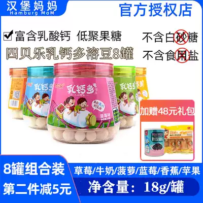 8 cans of SIBELE milk calcium 18 grams of dissolved Doudou calcium milk treasure milk beans children's baby snacks that melt in the mouth