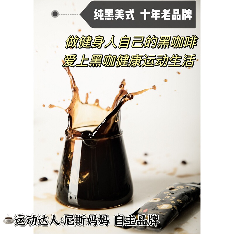 Instant Original Nissmama Pure Black American Coffee Is the Fitness Person's Own Black Coffee Nissmama Instant Original Nissmama Pure Black American Coffee Is the Fitness Person's Own Black Coffee Nissmama