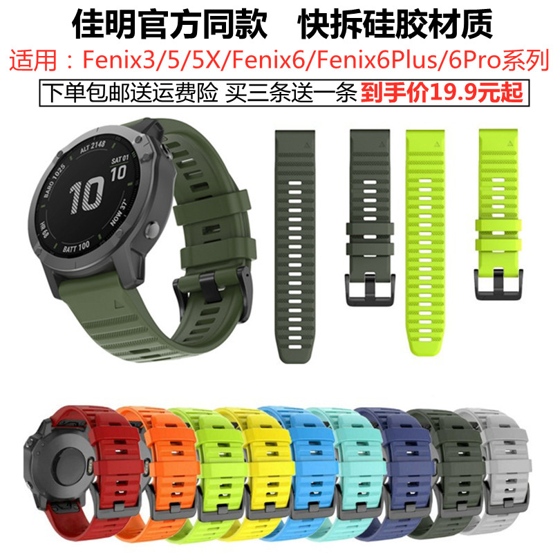 garmin quick release GarminFenix5 6Xpro wrist 5S fly nai shi 3 instinct 935 ann take Enduro strap