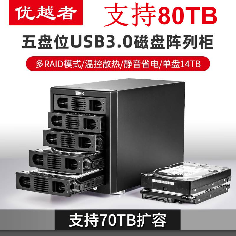 Superior Y-3359R USB3 0sata 0sata 3 5-inch disk array RAID storage cabinet 5 disc bits 80T