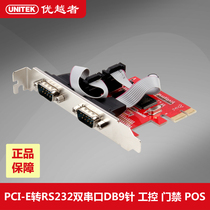 Superior Y-7504 PCI-E to RS232 dual serial port desktop expansion card DP9 pin comport industrial control card