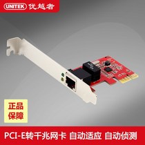 Superior Y-7509 PCI-E gigabit network card PCI-E to RJ45 cable network card PCI-E network card