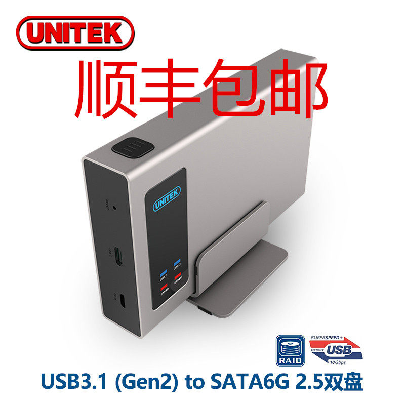 UNITEK superior Y3371 USB3 1 2 5 inch double disc position hard disc array case Type-C RAID cabinet