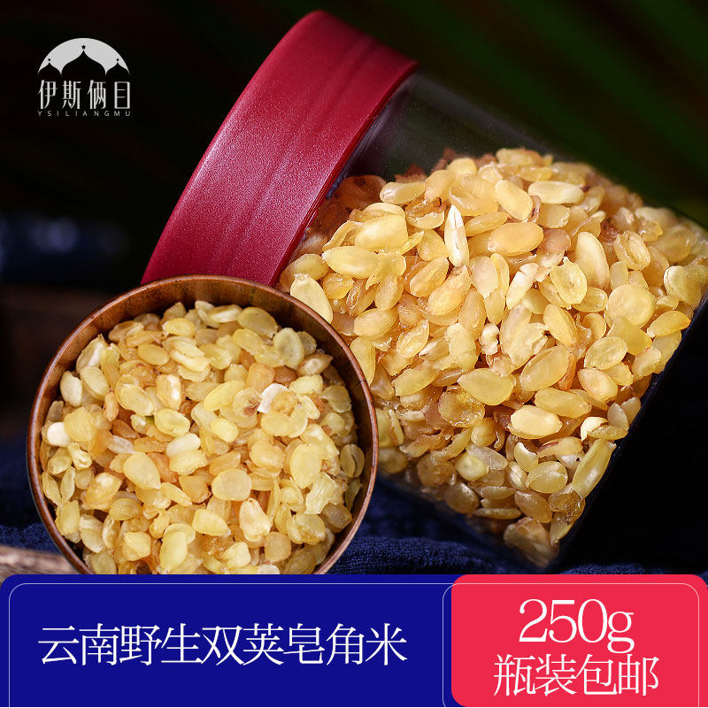 Pink Rice Tea Pod Guizhou bijie natural double pod saponin rice 250g: purely natural ...