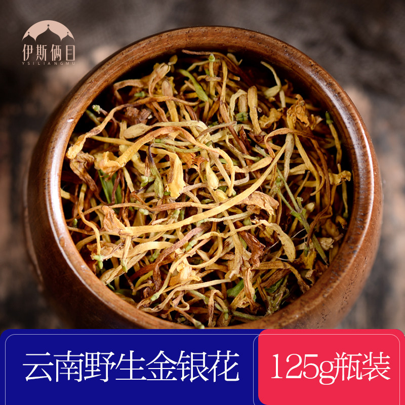 Yunnan wild honeysuckle 125g bottle natural drying non-artificial planting non-unified goods (do not know how to shoot cautiously)