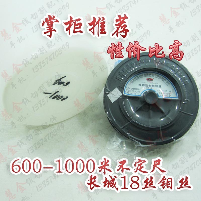 Wire cutting accessories Great Wall molybdenum wire 0.18 indefinite feet 600-1000 meters 0.098 yuan