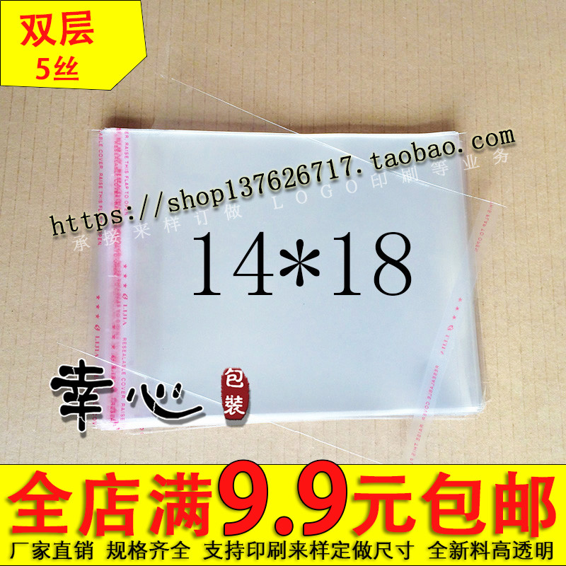 OPP adhesive self-adhesive bag plastic bag transparent packing bag clothing bag mask packing bag 5 silk 14 * 18c