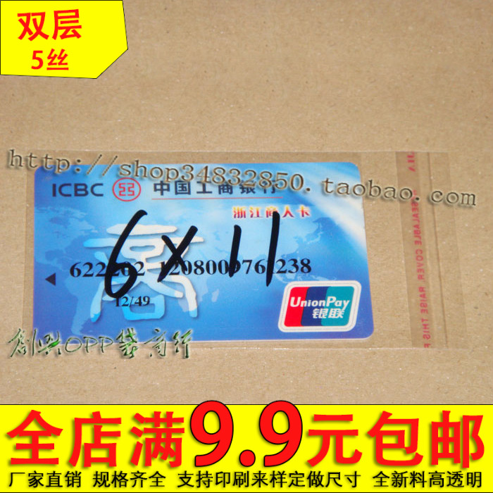 OPP self-adhesive self-adhesive bag Credit card business card special transparent bag packing bag 5 wire 6*11cm 1 yuan 100