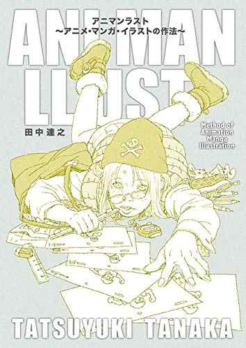 FLIPBOOK 田中達之 パラパラ原画集 FLIPBOOK 田中達之 パラパラ原画集 FLIPBOOK 田中達之 パラパラ