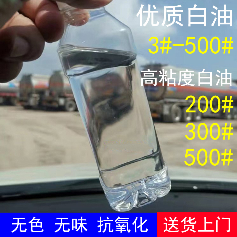 Industrial White Oil, White Mineral Oil, Paraffin Oil 3 # 5 # 7 # 10/15/26/32/46/68/100 # 200 # 300 # 500 #