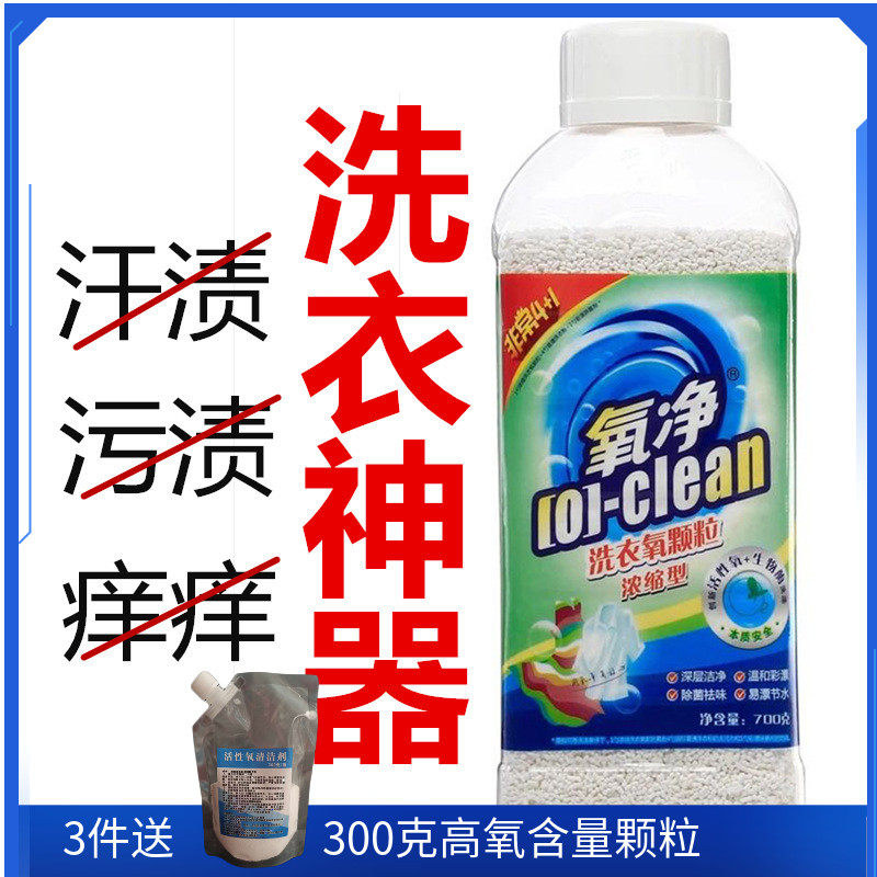 Odorless washing oxygen is more than washing powder Reactive oxygen cleans dirt and removes organic matter such as body fluids at the same time