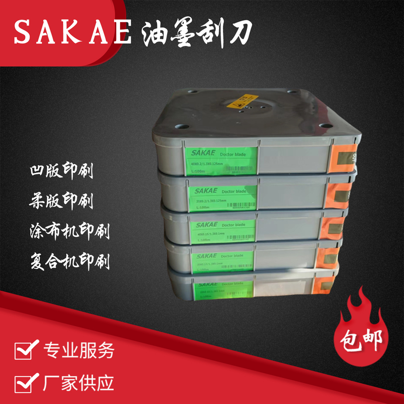 Sakae Ink Scraper, Gravure Printing Machine Ink Scraper, Flexo Printing Imported Scraper Sakae Ink Scraper, Gravure Printing Machine Ink Scraper, Flexo Printing Imported Scraper