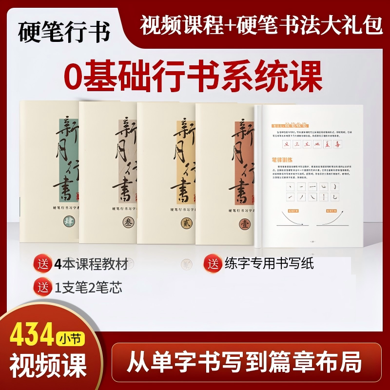 暁月による楷書体初心者向け集中講座（教科書4冊＋ビデオレッスン20時間＋書道練習教材セット）