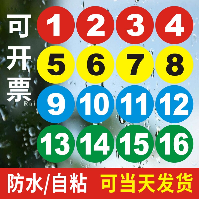 Pvc Waterproof Self-Adhesive Number Stickers Round Number Stickers Machine Number Table Number Event Participant Label Self-Adhesive