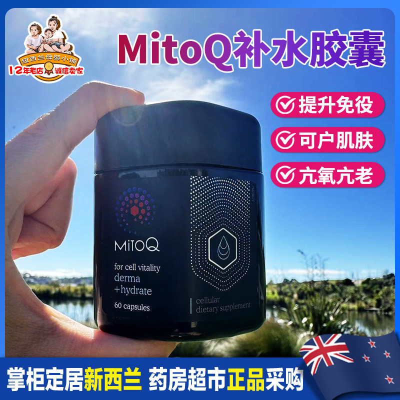 Direct mail MitoQ New Zealand MitoQ All - Power Capsule Collagen Capsule 60 Capsules