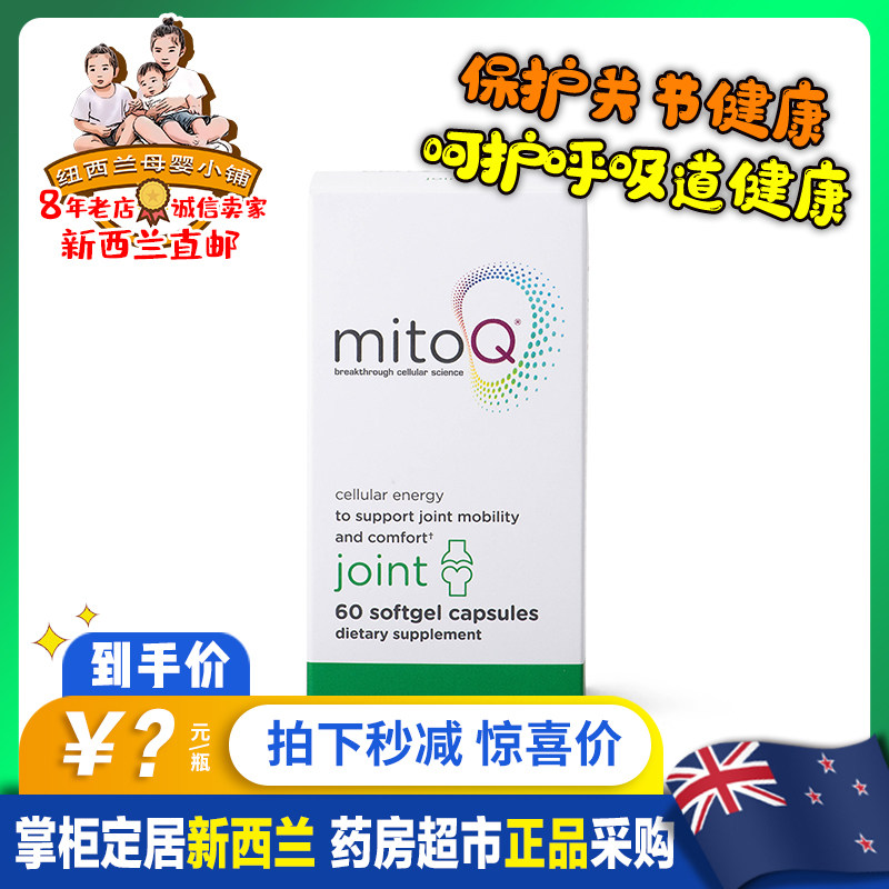 (New Zealand Direct Mail)MitoQ Green-lipped Mussel Extract Capsules 60 capsules maintain joint respiratory health