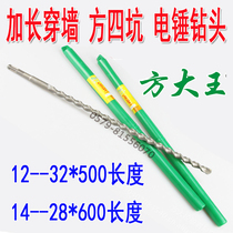 Square king electric hammer drill bit Square handle square head four pit impact drill head 500600 length extended wall through wall drill bit