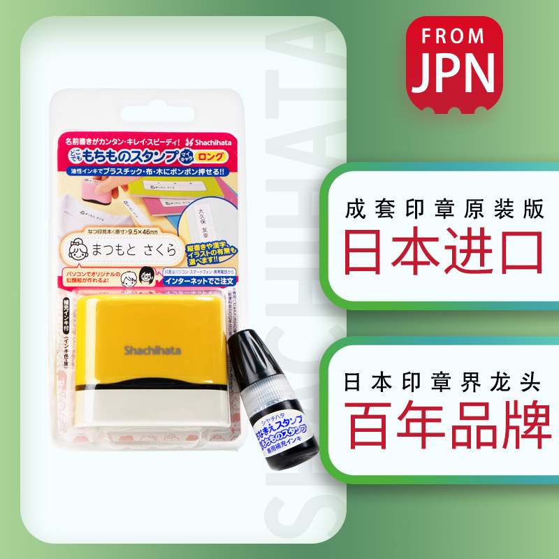 Japan Banner Shachihata Baby Almighty Seal Nursery School Children Name Waterproof without fade seal