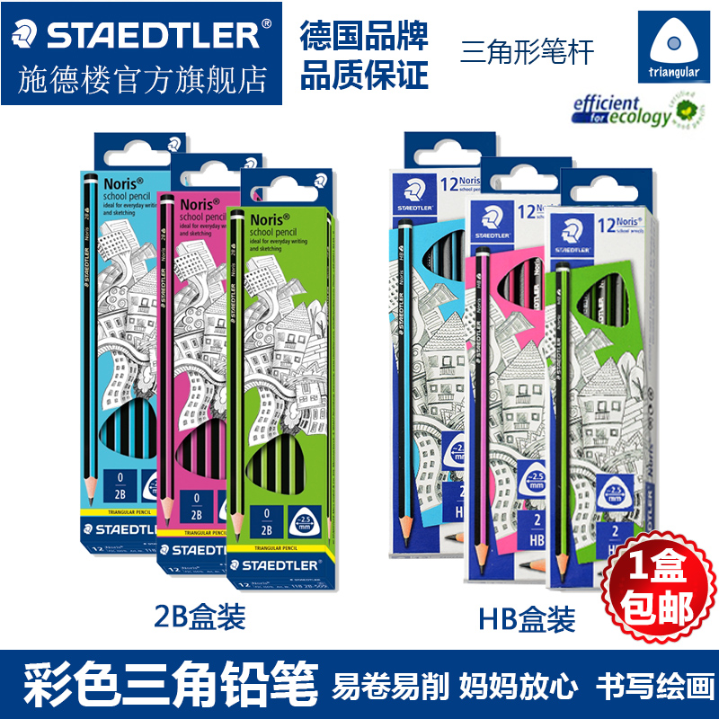 German Shide Building 118 2B) HB writing triangle pencil wooden pole pencil primary school pencil office pencil