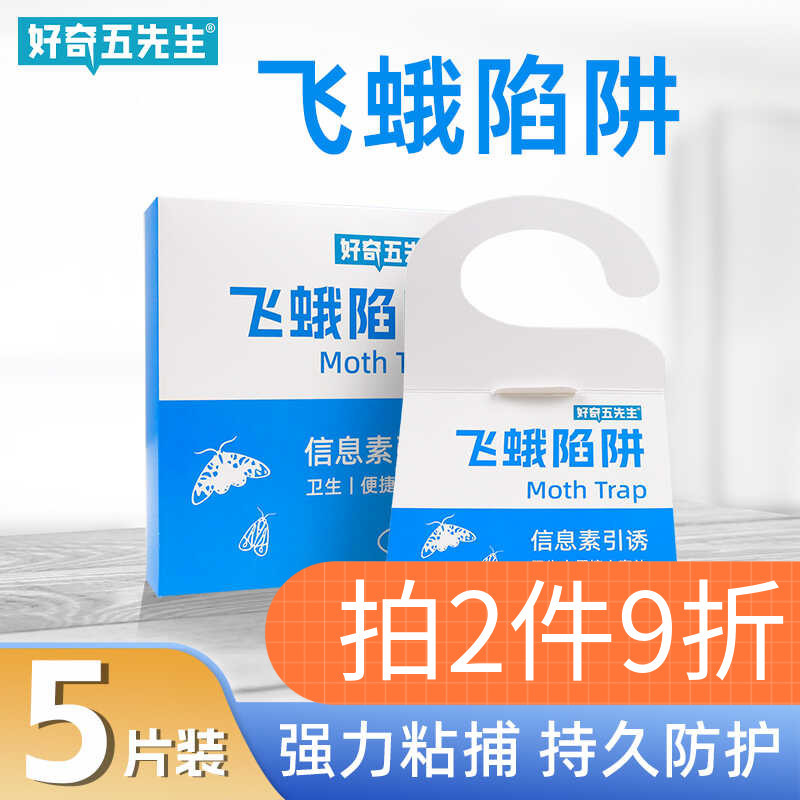 【Mr. Curiosity Five】Moth Trap Lure for Catching Mealworm Moths Physically, Using Pheromones for Safe Home Use