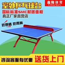 Standard Outdoor Ping Pong Table Waterproof Rain Protection Sun Protection Outdoor Home Community Square Smc Ping Pong Table Case