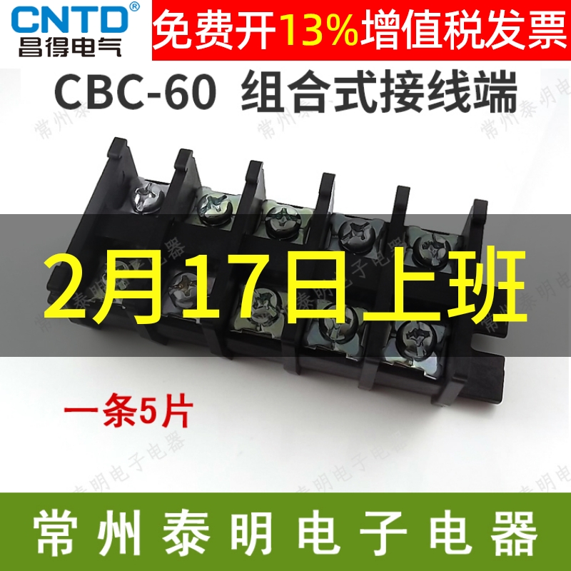 cntd Changde combined wiring end Sub-table CBC-605 TBC copper sheet platoon 5 bits 60a High power-Taobao