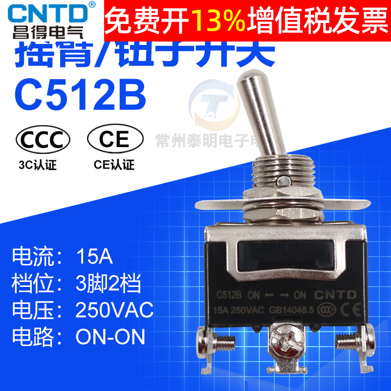 CNTD Changde C512B single pole 15A double throw double throw toggle shake head button switch 3 feet 2 gear waterproof cap rocker arm
