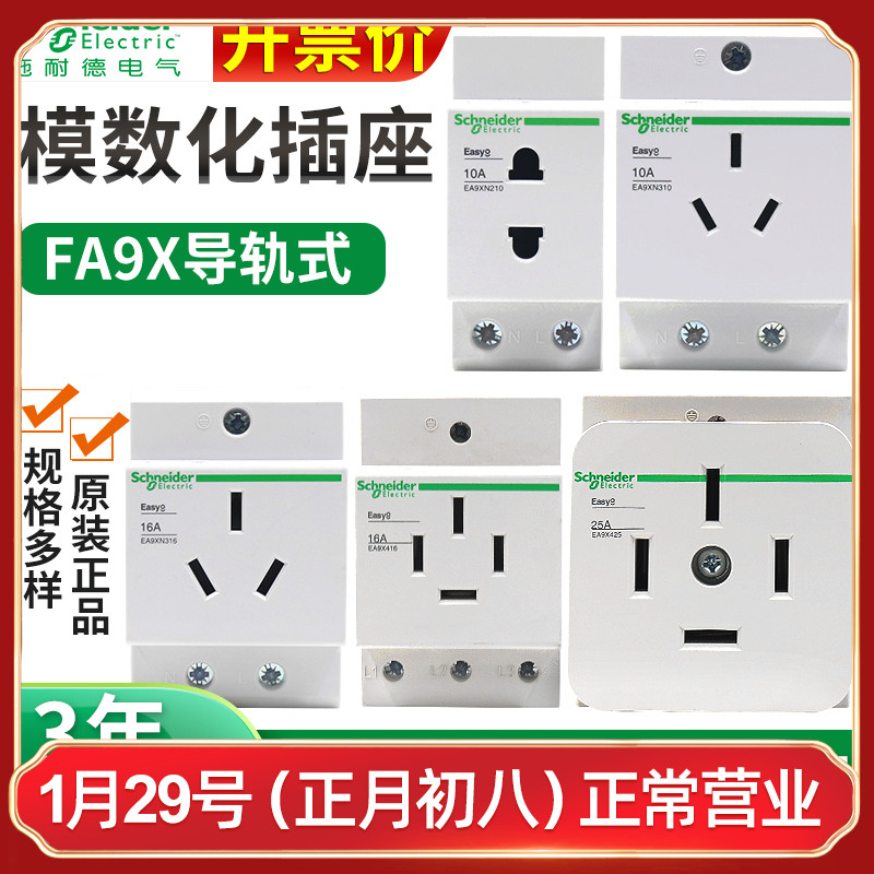 Schneider rail type 16a socket EA9XN310 power supply modularization 10A three-hole 4-hole module electric box 25A
