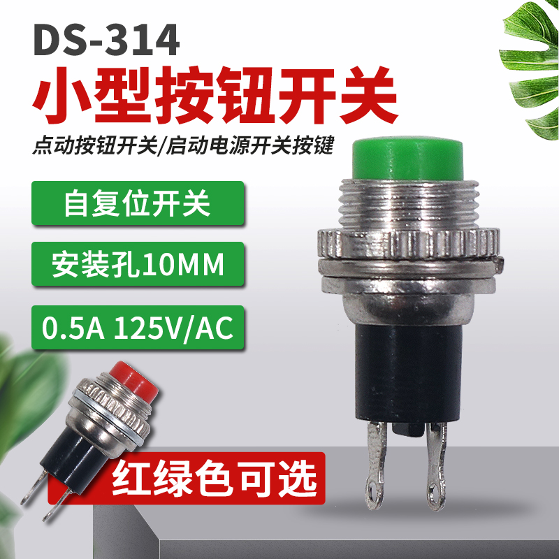 Click the power switch button Miniature push button switch self-reset press normally open DS-314 red and green 10MM