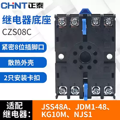 Chint Tai time delay relay JSS48 base CZS08C 8 pin 8 pin 8 hole pin socket seat sub JYB-714