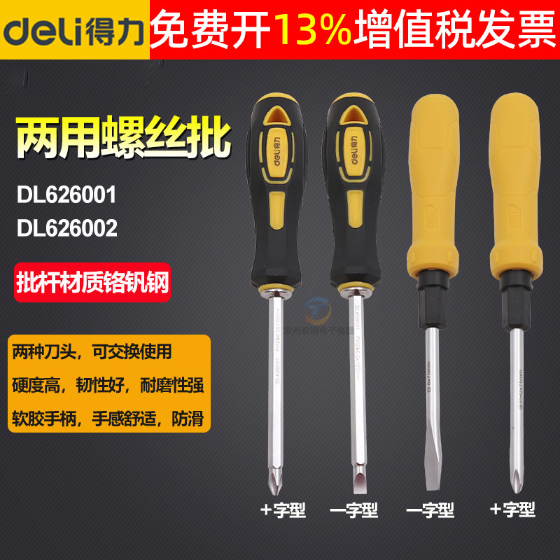 Able-practical type screwup 5 6mm Dual-purpose screwdriver screw screwdriver opener Cross small household word tool labor-saving